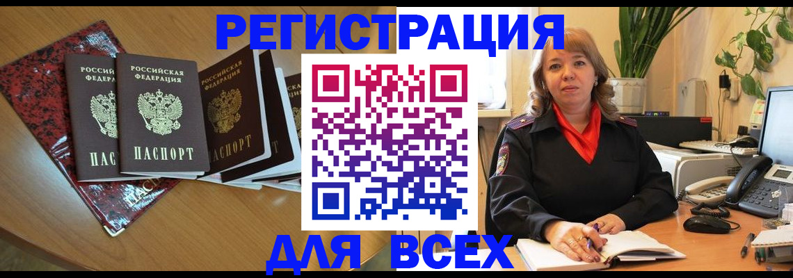 временная регистрация для всех в Нюрбе